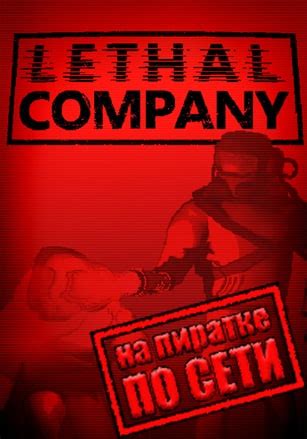 free tp lethal company|Lethal Company по сети, скачать игру бесплатно v50 (русская .